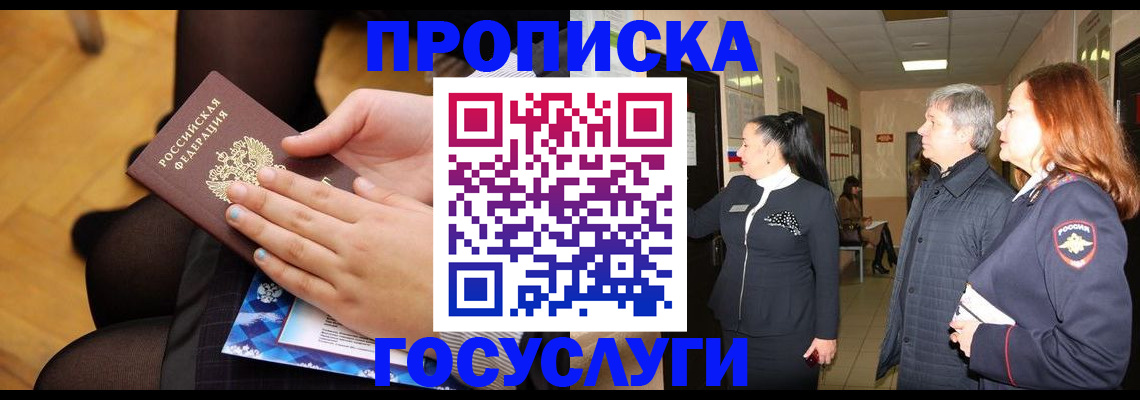 временная регистрация для школы в Сарапуле