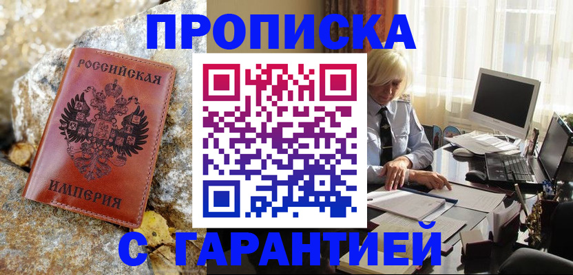 прописка штамп в Сарапуле